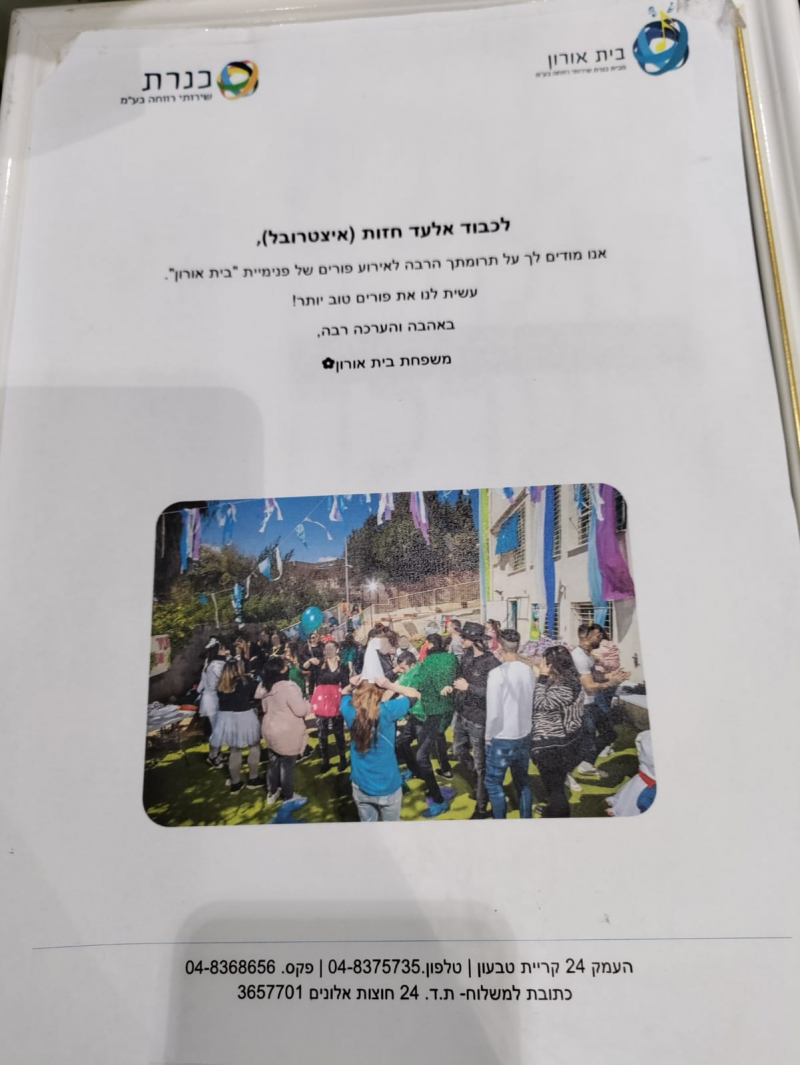 תעודת הוקרה על תרומה של אצטרובל פרחים בחיפה