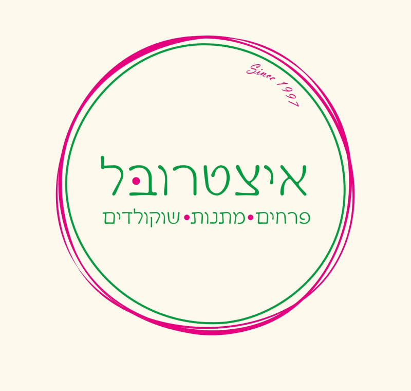 זר/צמח פריסטייל